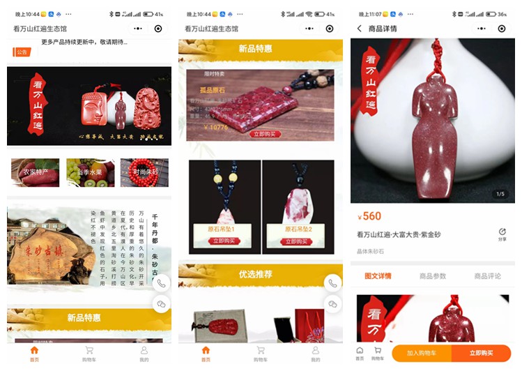 洪湖看万山红遍生态馆（商城小程序）