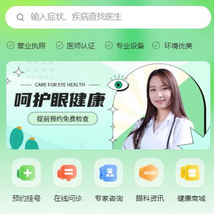 洪湖眼科医院智慧门店预约会员小程序开发
