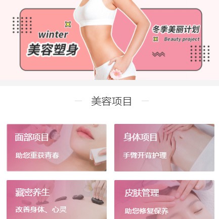 洪湖美容塑形小程序开发