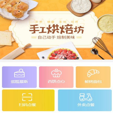 洪湖蛋糕店外卖小程序开发