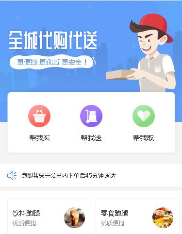 洪湖跑腿服务小程序开发