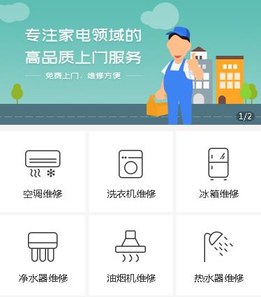 洪湖家电维修小程序开发