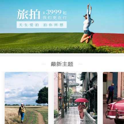 洪湖旅拍预约小程序开发