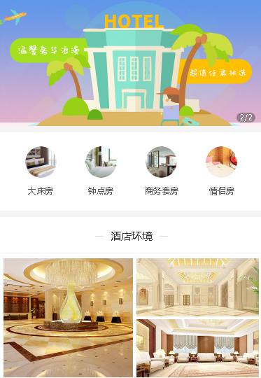 洪湖酒店预约小程序开发
