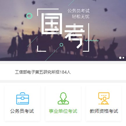 洪湖公务员国考培训小程序开发