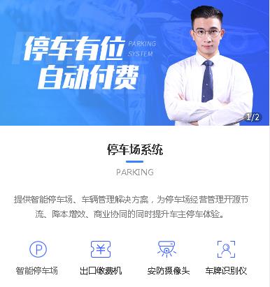 洪湖停车服务小程序开发