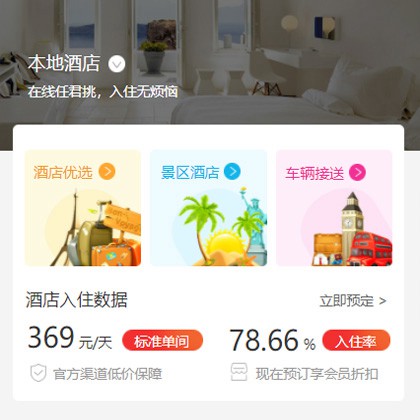 洪湖同城酒店优选小程序商城制作