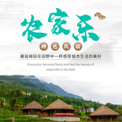 洪湖农家乐民宿小程序商城制作