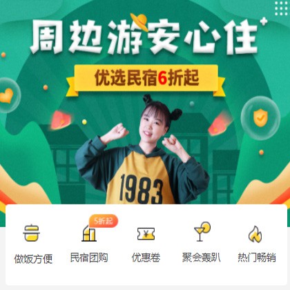 洪湖周边游酒店小程序商城制作