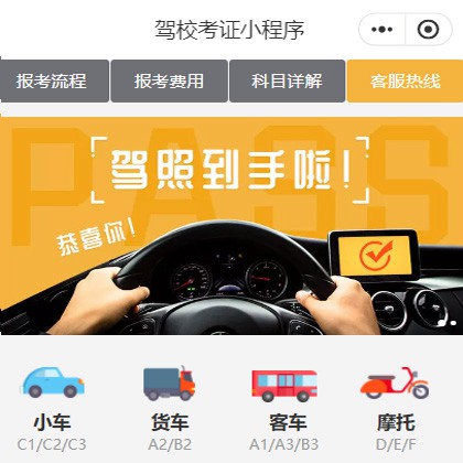 洪湖驾校考证小程序开发