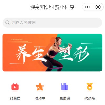 洪湖健身知识付费小程序开发