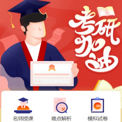 洪湖考研模拟答题小程序开发