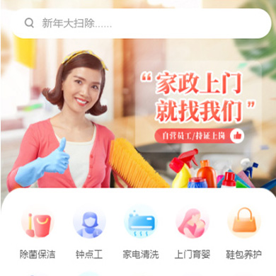 洪湖家政服务小程序开发