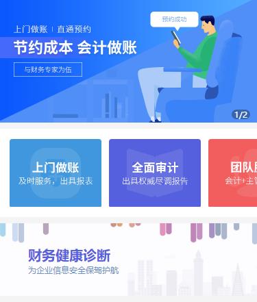 洪湖会计服务小程序开发