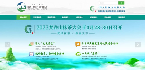 洪湖网上茶博会官网定制
